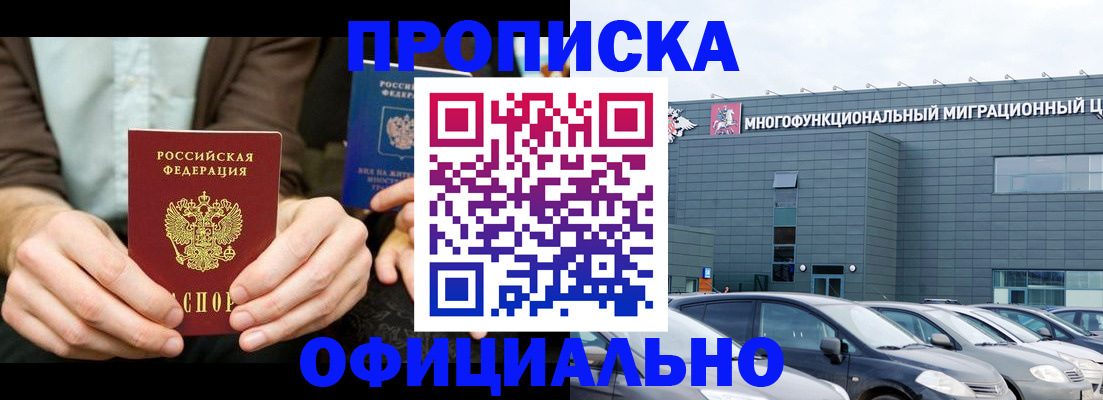 временная регистрация законно в Зиме