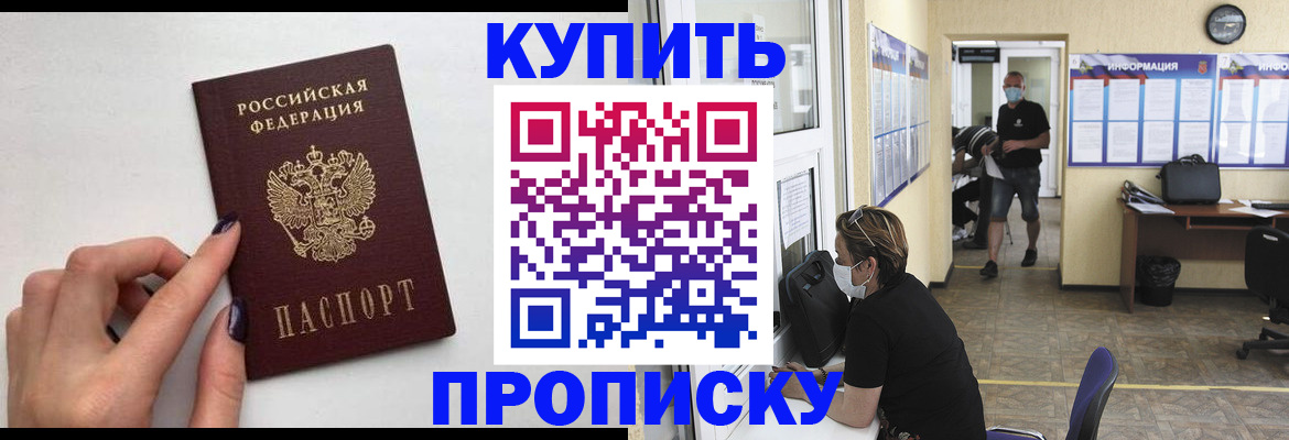 прописка гарантия в Зиме