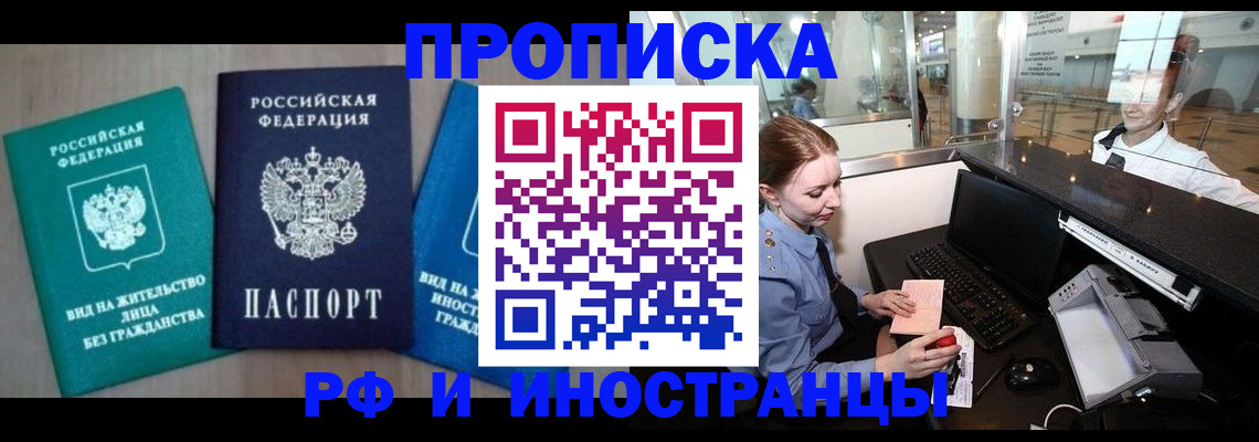 прописка законно в Зиме