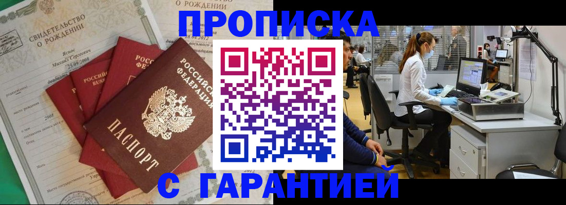 прописка ребенка в Зиме