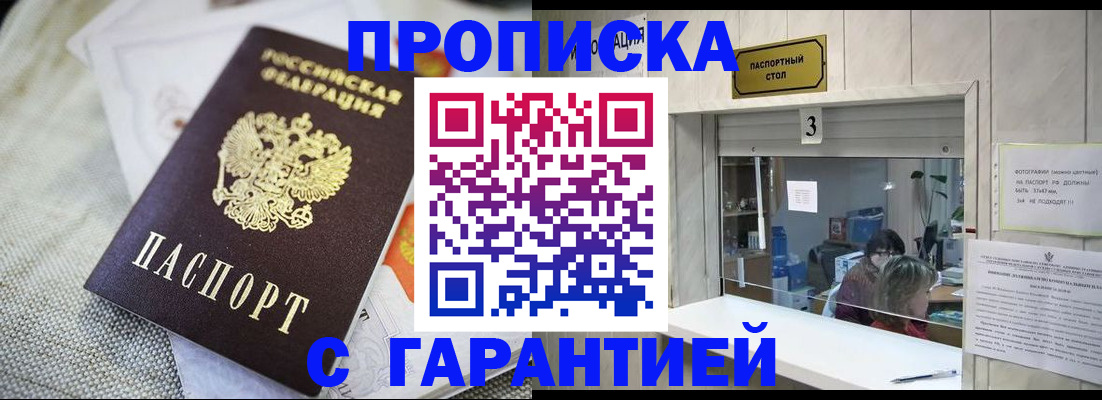прописка для кредита в Зиме